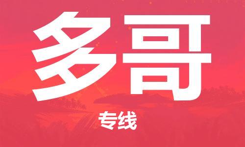 杭州到多哥物流公司-为您提供实惠可靠的物流服务杭州至多哥专线-国际空运
