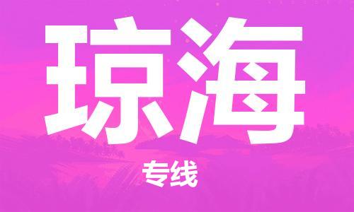 杭州到琼海物流公司-杭州至琼海货运专线-安全快捷，全方位支持
