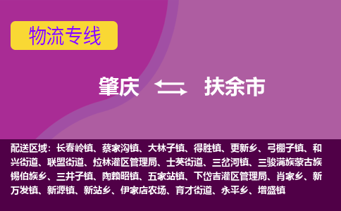肇庆到扶余市物流专线-肇庆到扶余市货运（今日/热点线路）