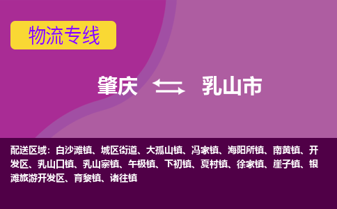 肇庆到乳山市物流专线-肇庆到乳山市货运（今日/热点线路）