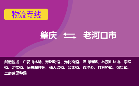 肇庆到老河口市物流公司-可靠快速肇庆至老河口市专线