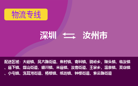 深圳到汝州市物流专线-深圳到汝州市货运（今日/热点线路）