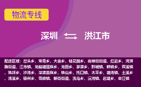 深圳到洪江市物流公司-可靠快速深圳至洪江市专线