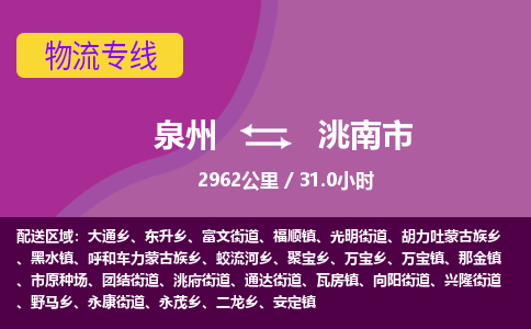 泉州到洮南市物流公司-可靠快速泉州至洮南市专线