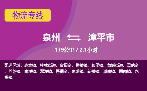 泉州到漳平市物流专线-泉州到漳平市货运（今日/热点线路）